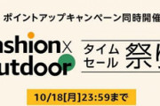 【朗報】Amazon、全てを過去にするセールを開幕させてしまう