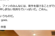 「デッドオアアライブ」「NINJA GAIDEN」の板垣伴信さん、死去