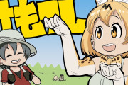 漫画家がアニメ『けものフレンズ』を語る動画が公開