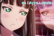 ダイヤさんと呼ばないでって回あるじゃん？【ラブライブ】
