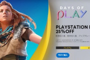 PS+のセールがお得すぎる件　これを維持してるSONYが凄すぎる・・・