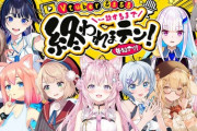 【VTuber】箱の垣根を超えて10人のVtuberが大集合！Vあるある終われまテン！『このディスコでわちゃわちゃやってる感じ懐かしいな』