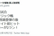 巨人、ガチメンバーで社会人チームを圧倒