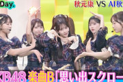 【朗報】プロが選んだ2025年マイベスト10曲の１位に AKB48『思い出スクロール』が選出 🥇 【伊藤百花センター】
