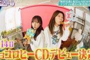 【日向坂46】ネタで言われてたヒコさんのミーグリ、現実味を帯びる