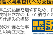 国民民主党、「就職氷河期世代」支援に着手　参院選へ新看板政策「この世代の浮沈が日本経済を握っている」