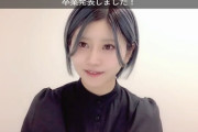 【AKB48】大竹ひとみ、卒業発表