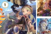 【朗報】「メイドインアビス」「魔法少女にあこがれて」「うちの会社の小さい先輩の話」などが11円セール！！