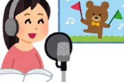 個人でプロ声優に仕事を依頼することってできるん？