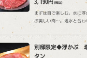 【画像】宮迫の焼肉屋のコンセプト、意味不明