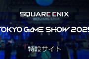 【TGS】スクエニ、会場で遊べるゲームタイトルを一挙公開！