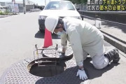 愛知県豊山町　汚水が流れにくくなっていた問題が解消　  [6/8]