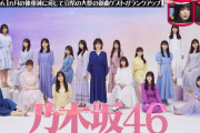 【乃木坂46】最強！この写真だけで別格感が凄い・・・