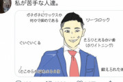女さん「めちゃくちゃ苦手なタイプの男描きました」→女性から共感の嵐で1万RT、10万いいね