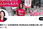 【？】社民党副党首「政府の姿勢が、元徴用工と日系企業が話し合い解決する機会を奪っている」