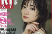 【元乃木坂46】速報！！！“素肌の生駒里奈・・・” 生駒里奈が『FRIDAY』に！！！！！！