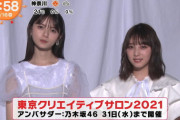 【乃木坂46】齋藤飛鳥、限界知らずだな。別格・・・