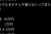 現役人気アイドルメンバー、金を落とさないヲタに怒り「経費が30万円掛かってるんです　勉強して下さい」