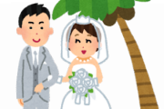 【えぇ…】明日から『新婚旅行』のワイ、震えるｗｗｗｗｗｗｗｗ