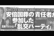 【動画】キャバ嬢に「脱げ！脱げ！脱げ！」　安倍氏国葬責任者、森昌文・首相補佐官が参加した乱倫パーティが話題に?