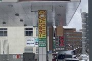 【画像】おいガソリンどんどん値上がりしてるんだがｗｗｗｗｗ