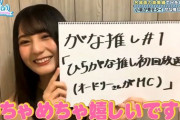 【日向坂46】リモートこさかな、おひさまに衝撃を与える