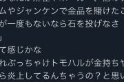 MTGプロ「賭けポーカー叩いてる奴は金持ちに嫉妬してるだけ」→クビwww