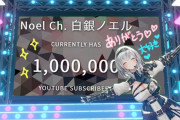 Vtuber ホロライブ12人目の100万人登録者達成！！おかゆもみこもそろそろ行くだろうしやっぱホロライブ最強だなｗｗｗ