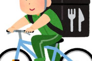 Uber配達員やっとるが質問ある？