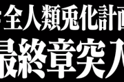 【ホロライブ】全人類兎化計画最終章！？