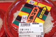 【画像】スーパーのお弁当、遂に一線を超えるwwwwwwwww