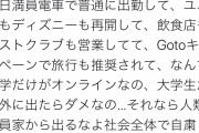 【正論】法政大学の女さん「大学生だけ自粛強要はおかしいだろぉぉぉ！」