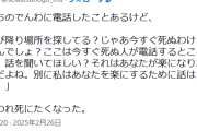 飛び降り志願者｢飛び降りたい｣いのちの電話｢どうせ死なないでしょ？話を聞いてほしい？時間の無駄｣
