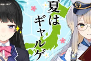【にじさんじ】本日22時から、るり嬢と委員長で一緒に都道府県でギャルゲのキャラクターを作る配信！