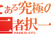 妊娠してダウン症と判断されたら産むか否かで喧嘩になった