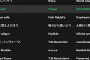 【朗報】ワイのSpotifyがヤバすぎるｗｗｗ