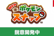 N64の名作『ポケモンスナップ』の新作がSwitchで発売決定！！