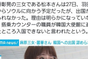 【悲報】日本人女性、空港で差別されてしまうｗｗｗｗｗｗｗｗｗ