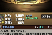 【パズドラ】木雷神、火雷神が強すぎるwwww【超覚醒判明】