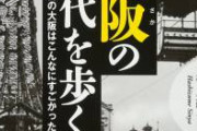 【悲報】 大阪の闇、たった一枚の写真で暴かれてしまうｗｗｗｗ