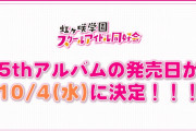 虹ヶ咲のラブソングソロが今からすでに楽しみすぎるやつｗｗｗｗｗ【ラブライブ！】