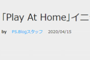 SONYが無料でゲーム配信＆創作活動支援！