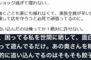 ホリエモンの「俺は一ミリも悪いことしてない」に３年前トラブルの餃子店が怒りの反論投稿「絶対に許せない」