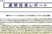 エース証券安田「国内のゲーマーにどう思われているかを理解していなかったSIE上層部」