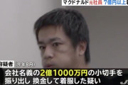 マクナル社員「アカンFXで7億溶かしてしもうた……せや！会社の金を一瞬借りて一発勝負や！」
