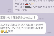 アラサー男性「デート楽しかったね。あと今日のガソリン代はお願いします。大好きだよ笑」