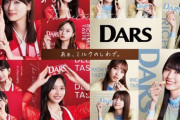 5期生も初投入へ！乃木坂46『DARS』新CM公開！都内で開かれた発表会の模様も