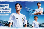 日本代表のアウェイユニフォームが発表！南野拓実「美しい日本のイメージが表現」