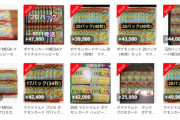 【画像】メルカリにマクドのポケカが大量出品ｗｗｗｗｗｗｗｗｗｗｗｗ