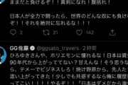 G.G.佐藤、ツイッターで暴走…